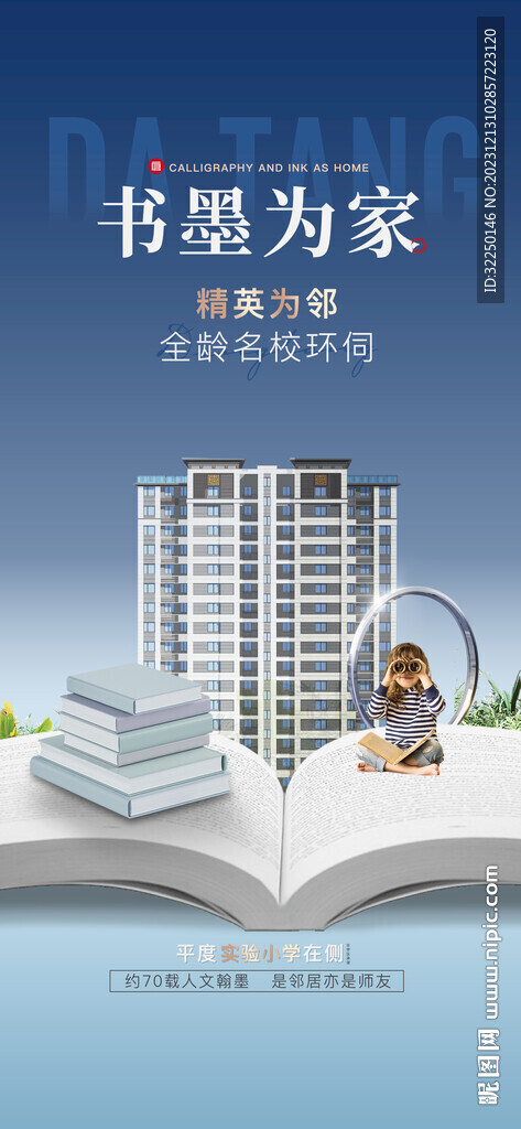 学区 