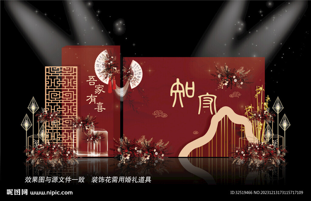 中式婚礼背景