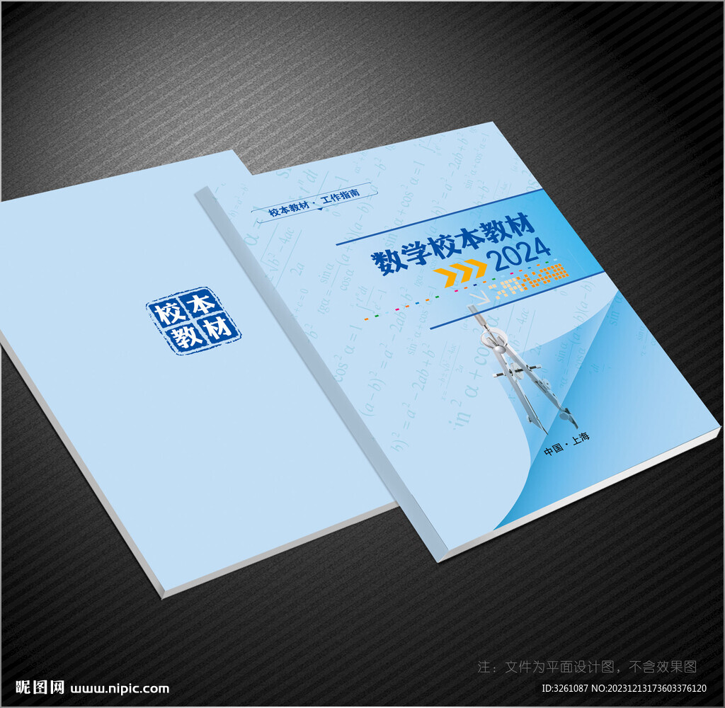 数学封面
