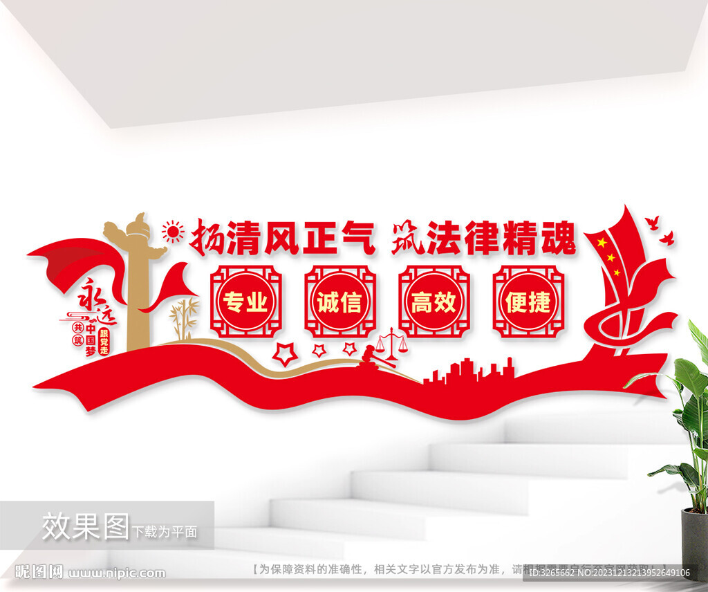律师事务所文化墙图片