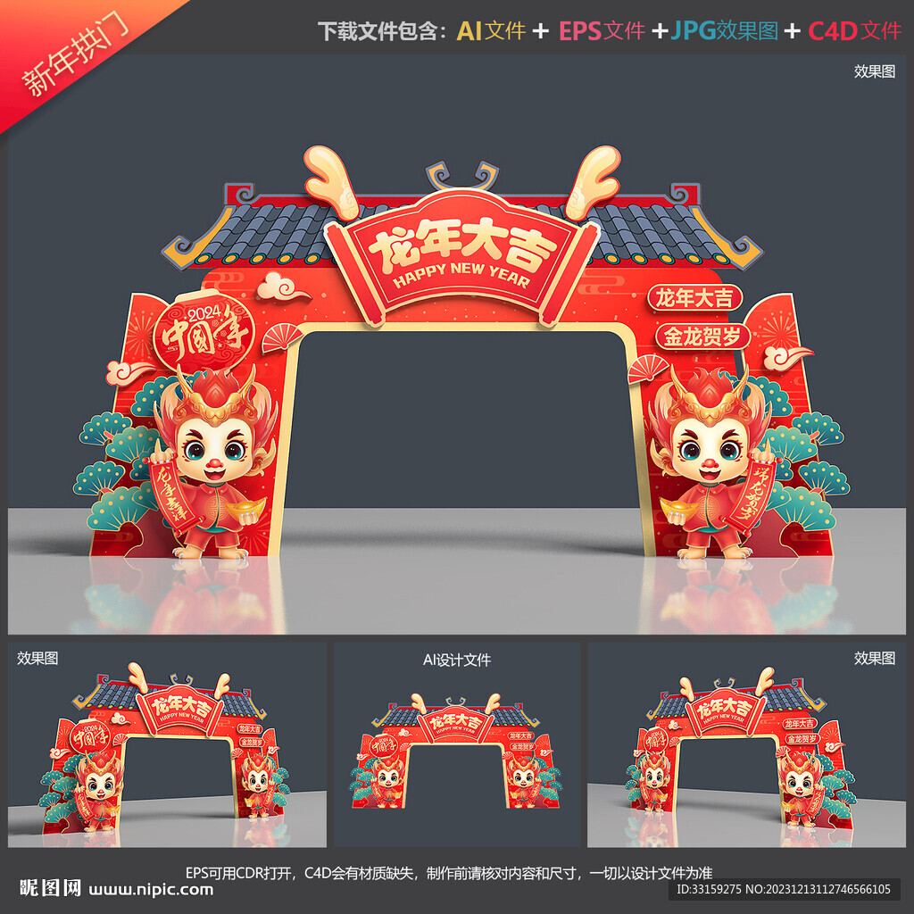 新年拱门