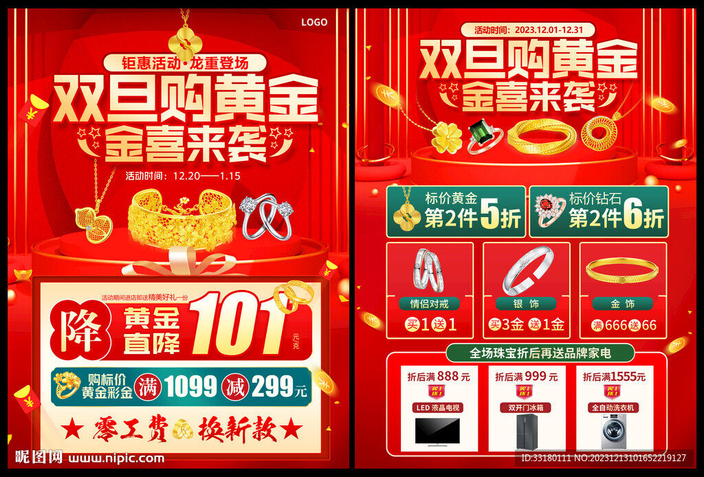 双旦黄金珠宝宣传单