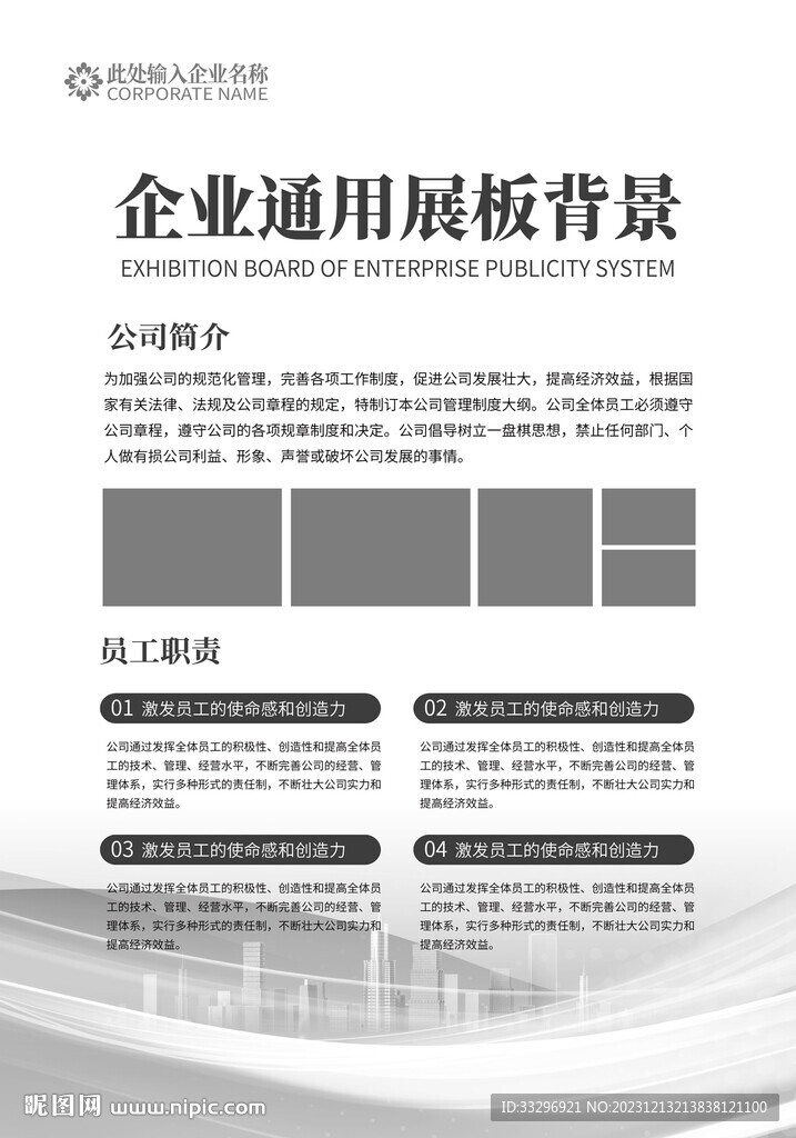 企业简介