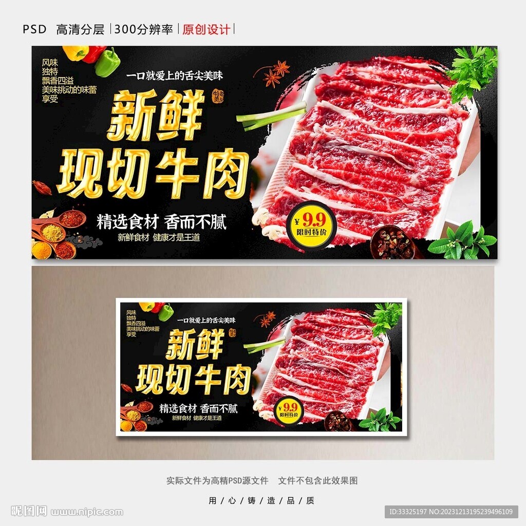 现切牛肉