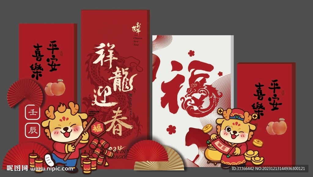 龙年年会造型背景