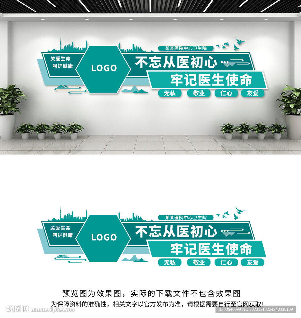 医院文化墙