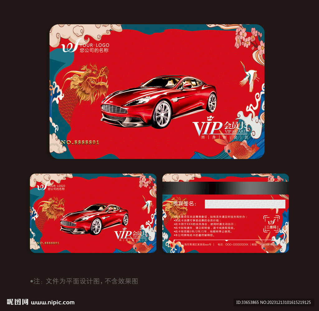 汽车会员卡