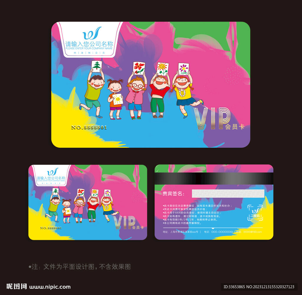 卡通会员卡