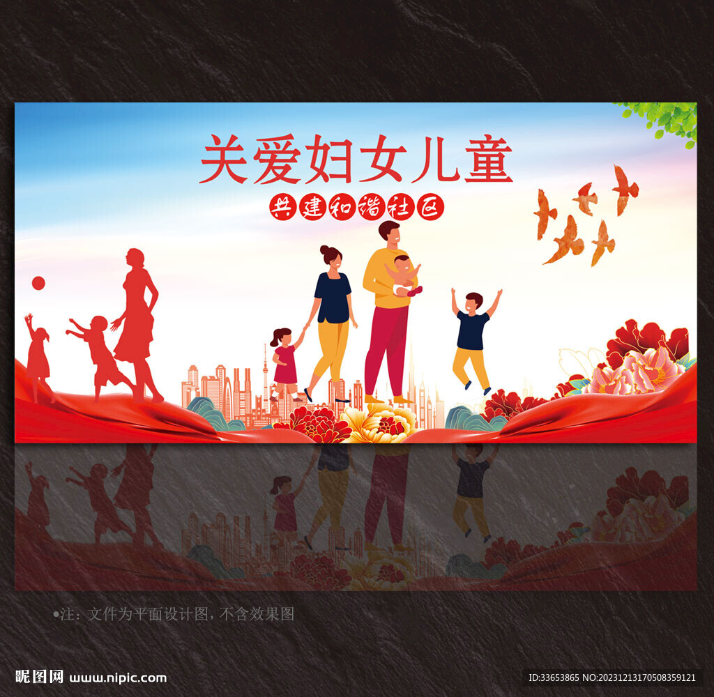 妇联展板