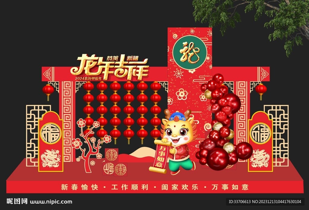 新年美陈 
