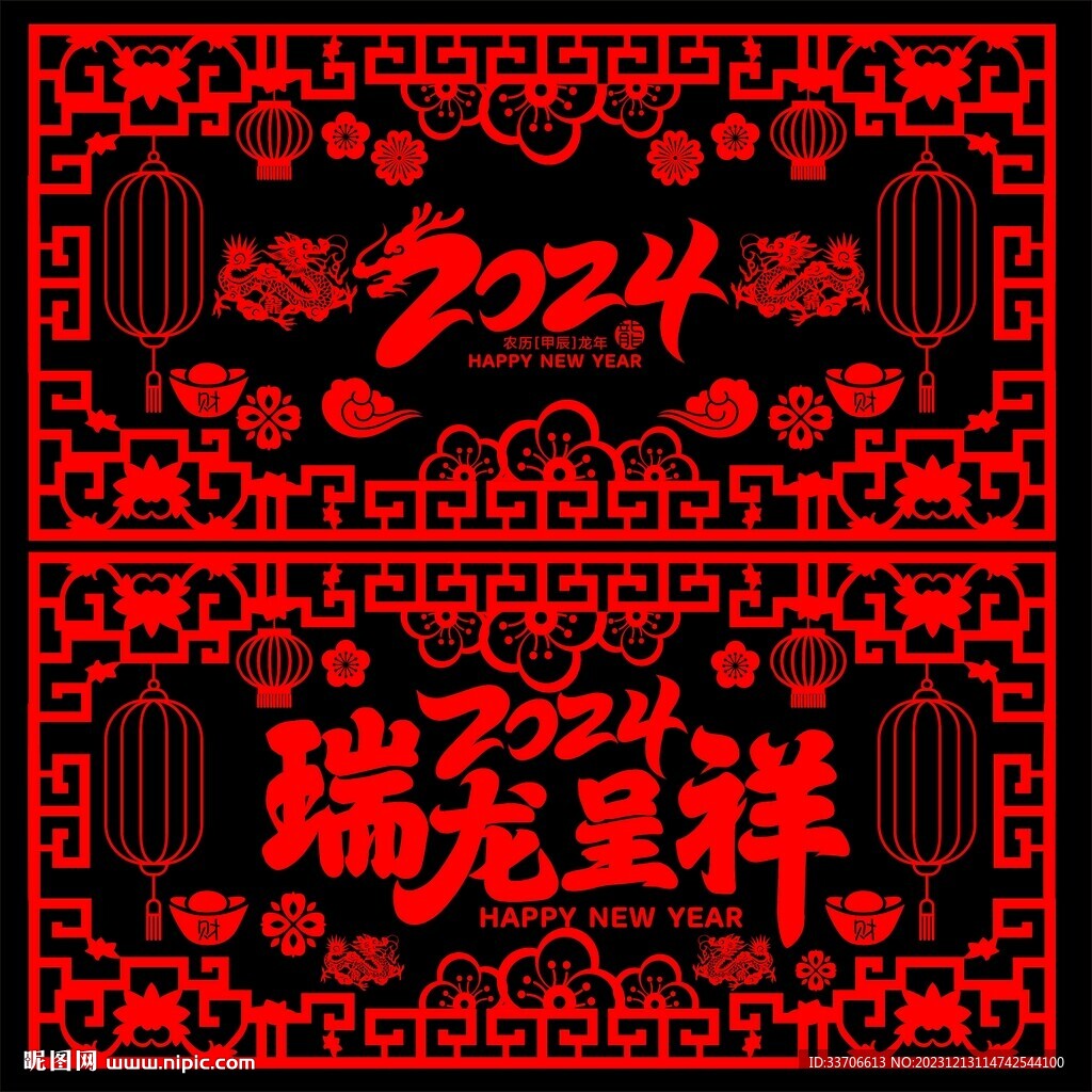龙年剪纸 