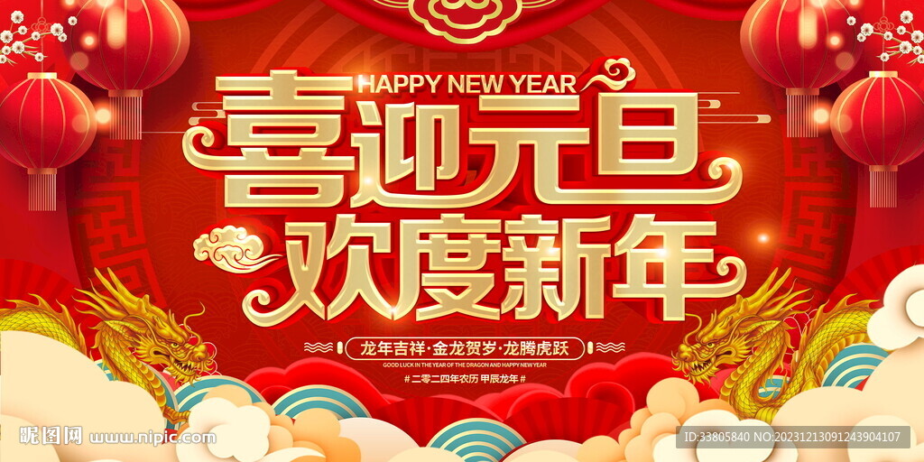 喜迎元旦欢度新年