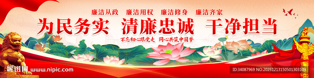 廉洁文化