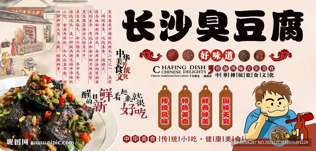 长沙臭豆腐