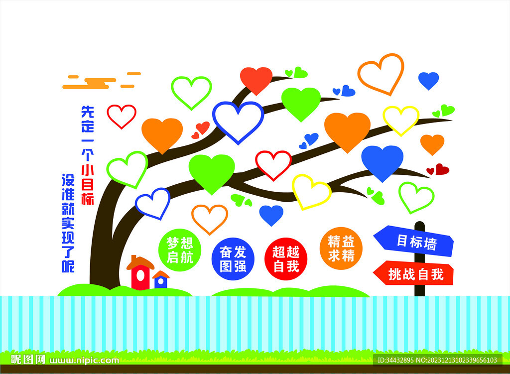 心愿墙