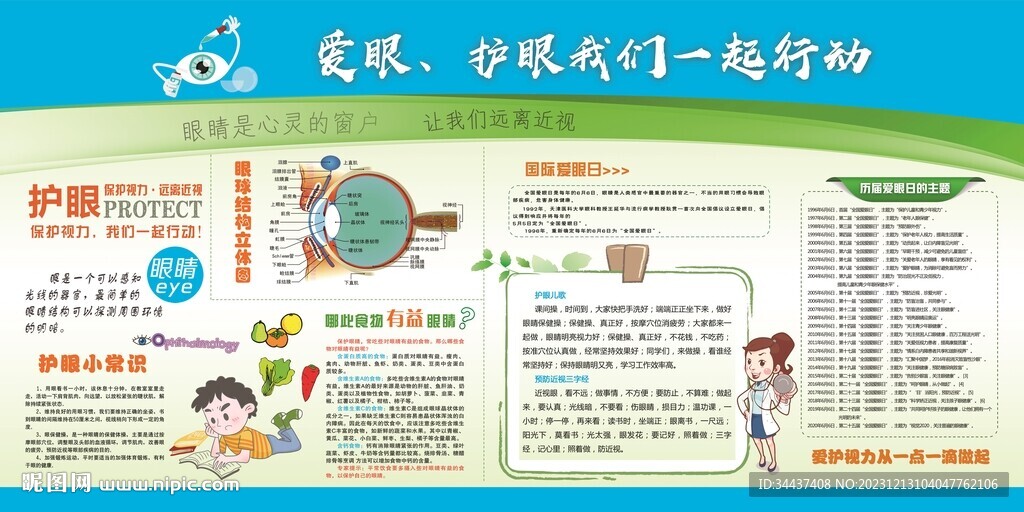 爱眼 护眼 我们一起行动