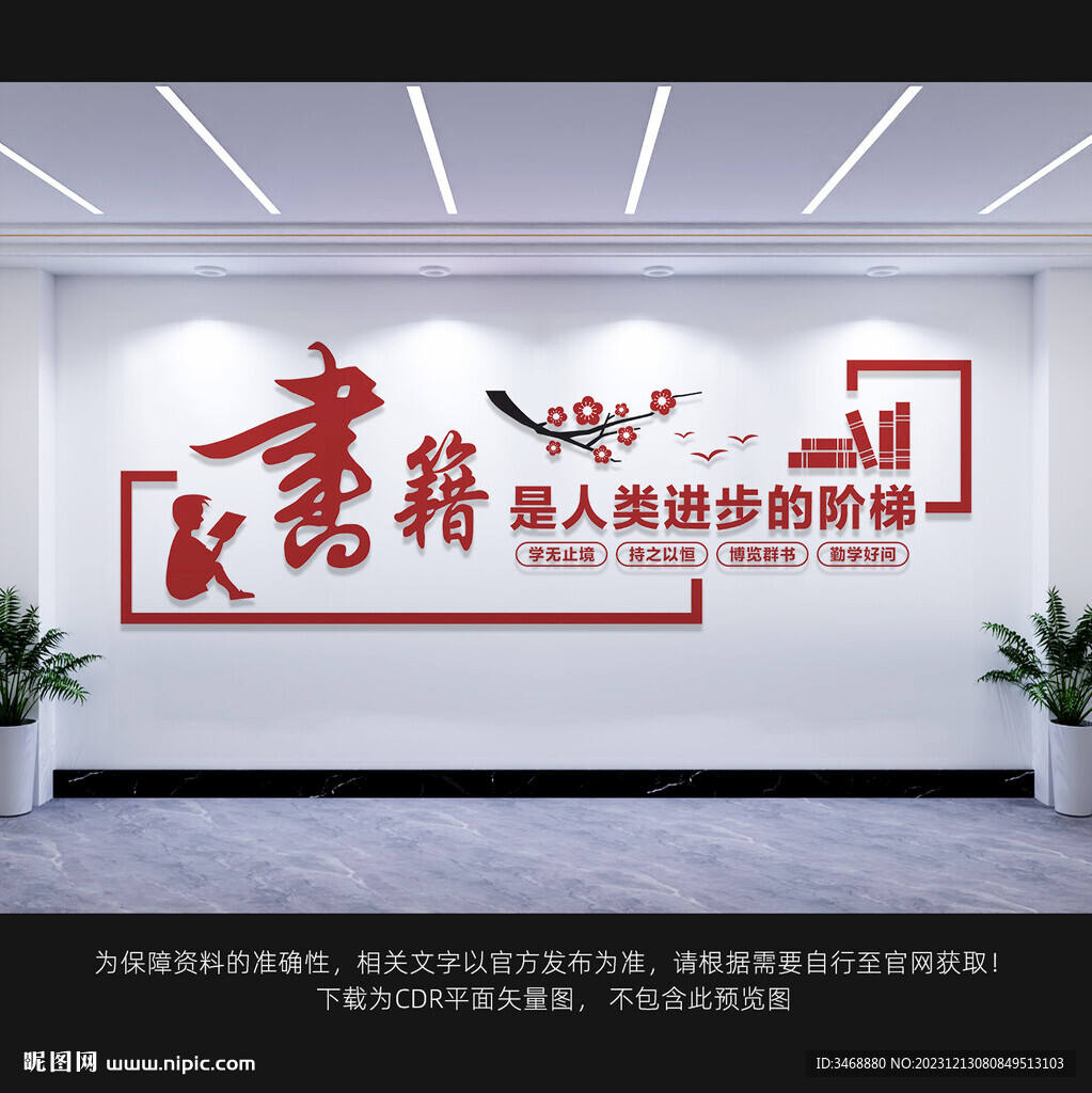 图书馆文化墙