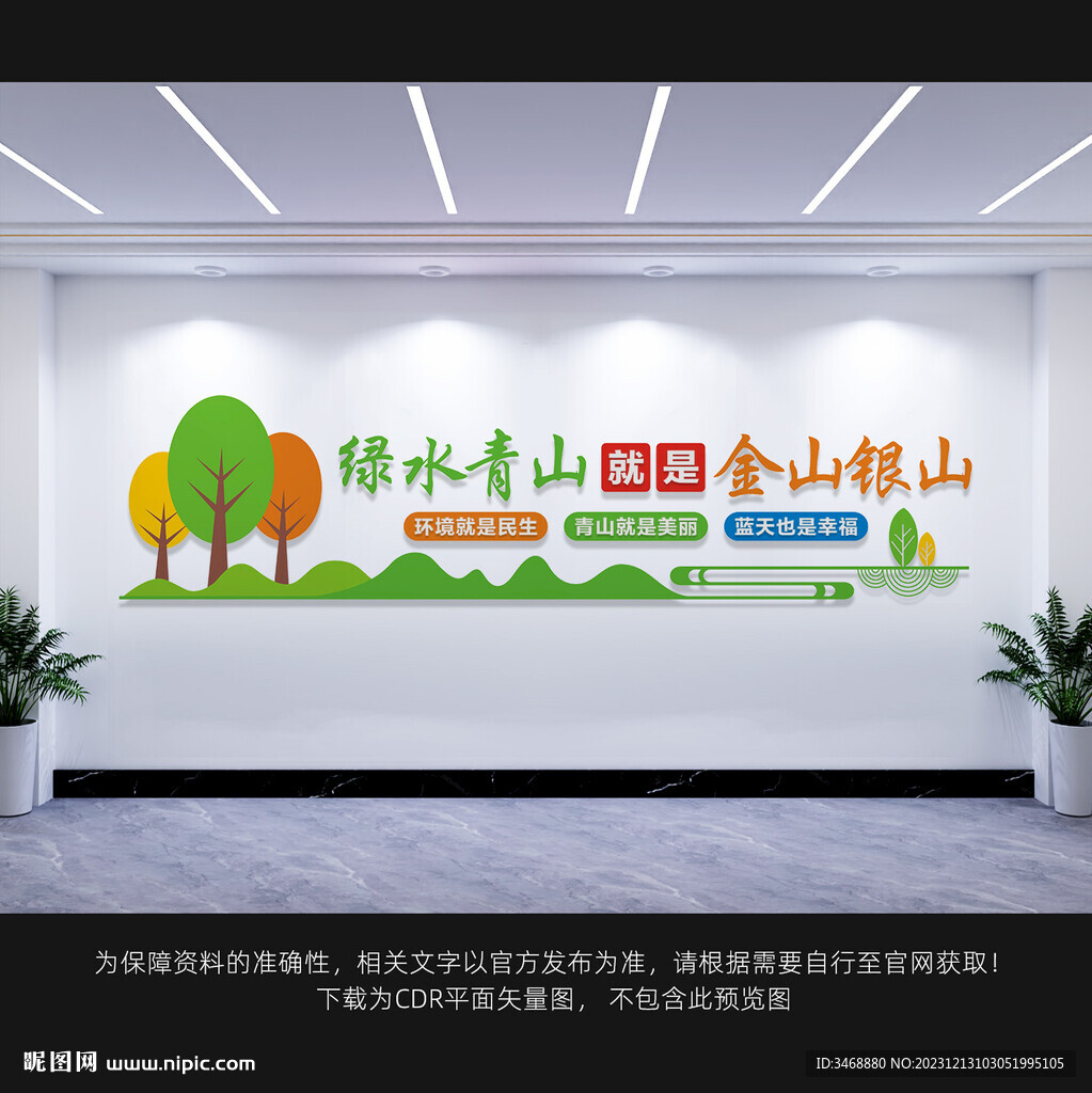 绿水青山就是金山银山