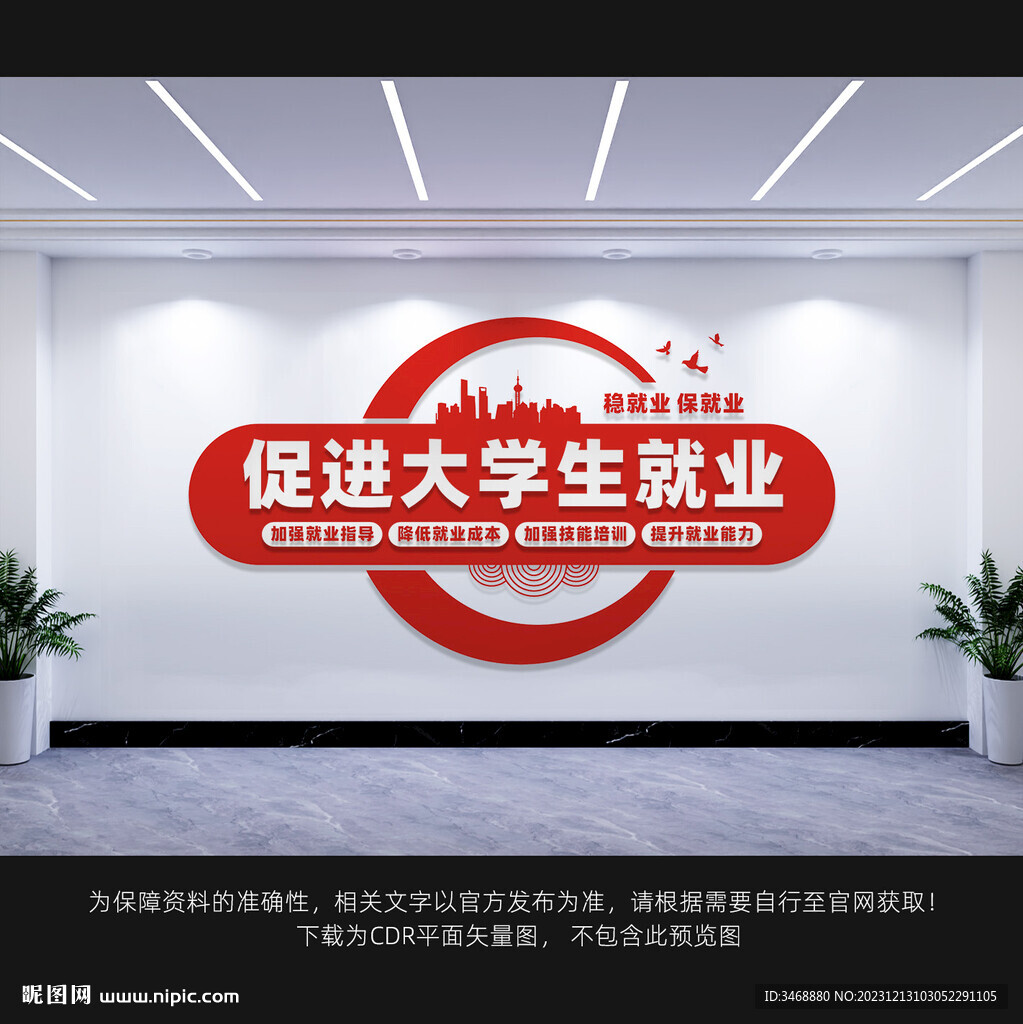 促进大学生就业