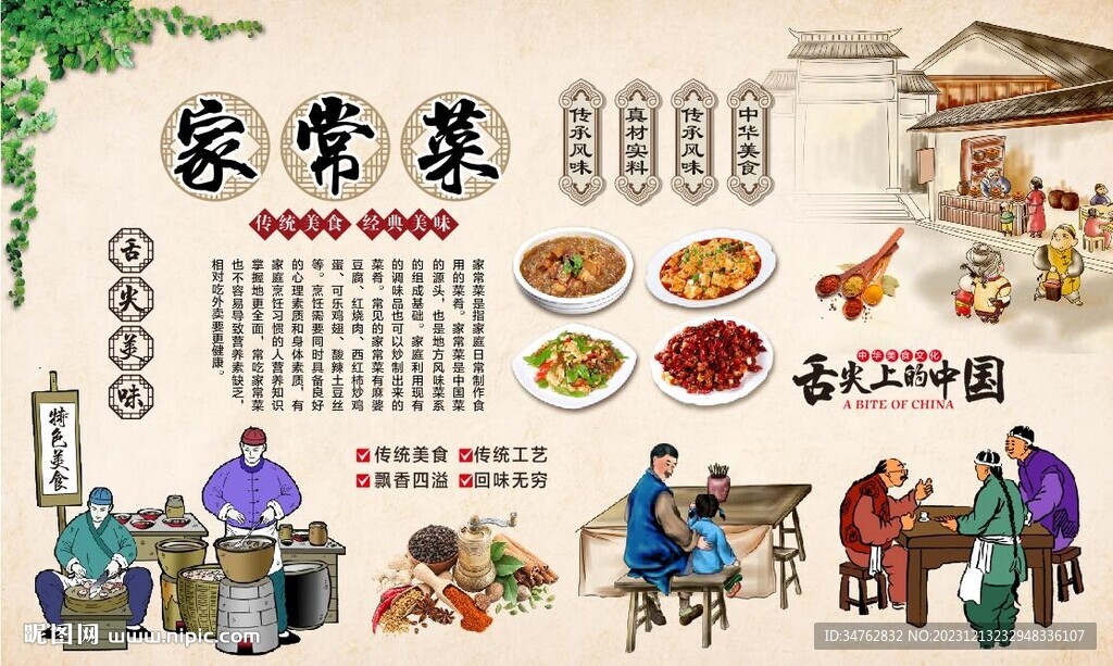 家常菜