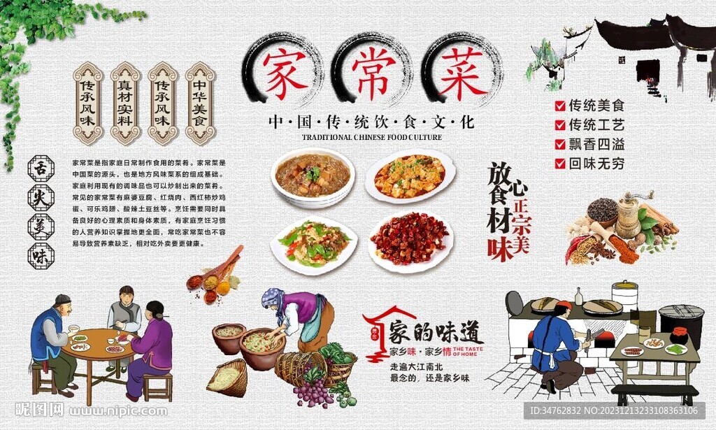 家常菜
