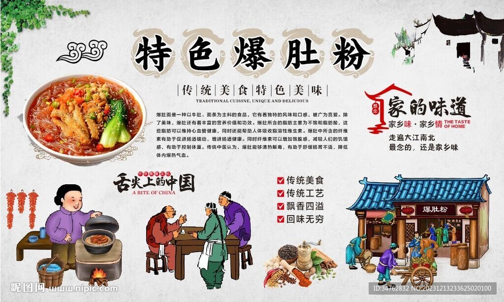 爆肚粉
