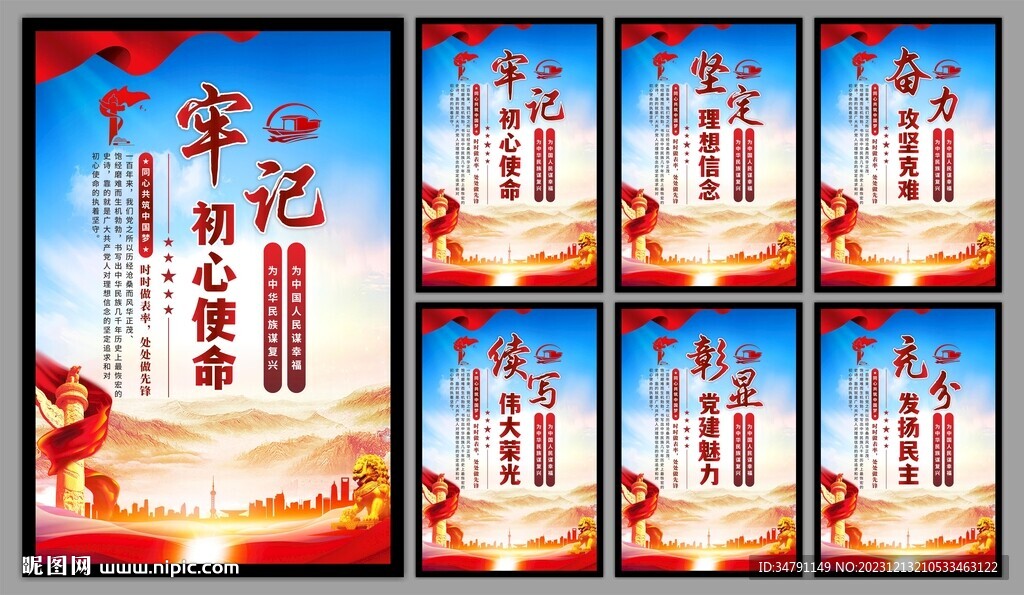 党建标语海报