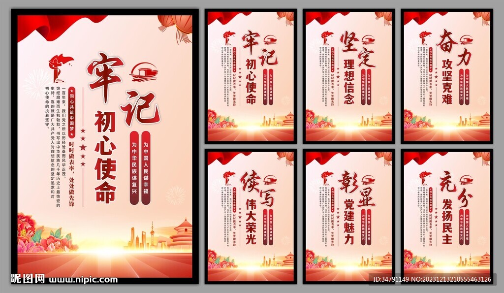 党建标语海报