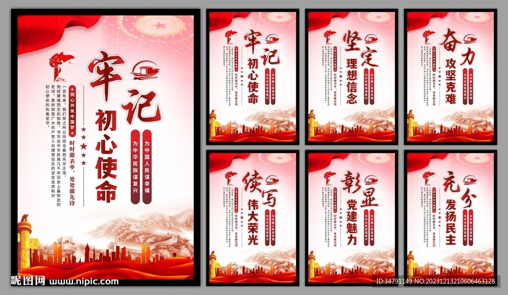 党建标语海报