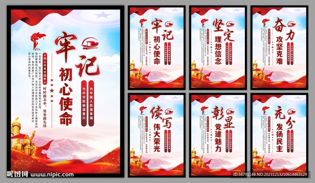 党建标语海报