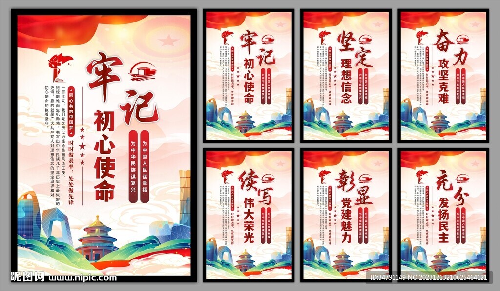 党建标语海报