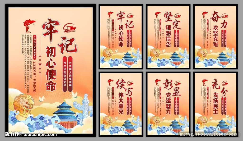 党建标语海报