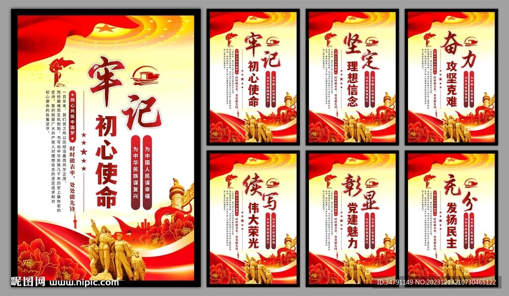 党建标语海报