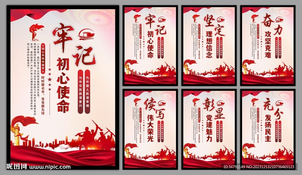党建标语海报