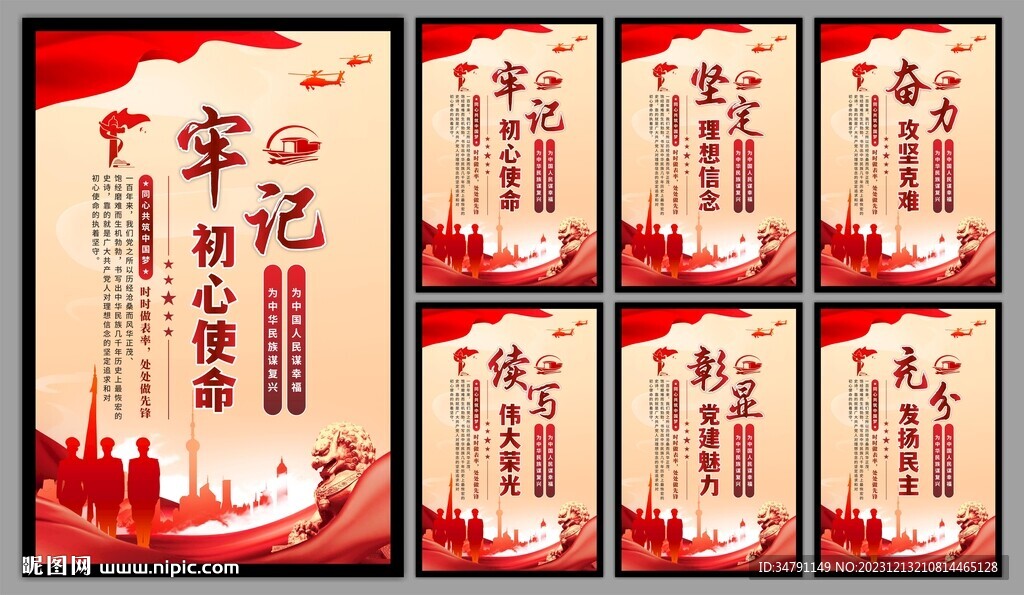 党建标语海报