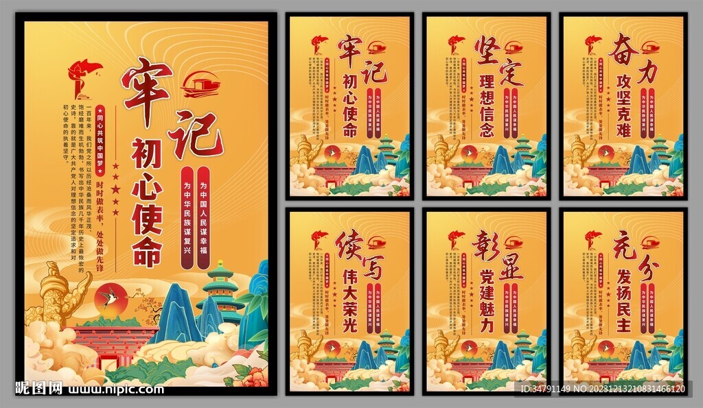 党建标语海报