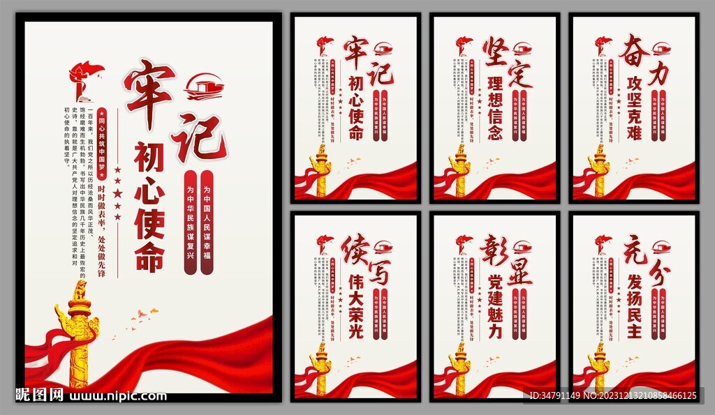 党建标语海报