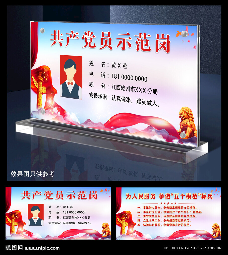 党员示范岗