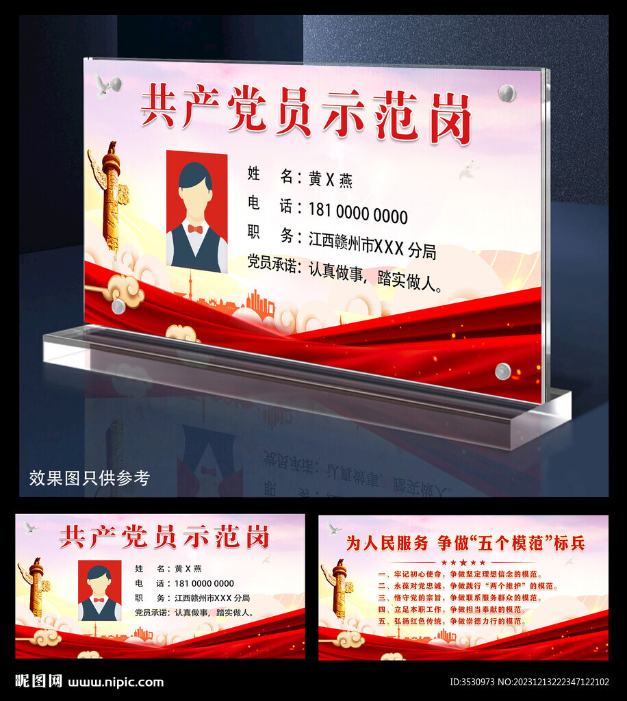 党员示范岗