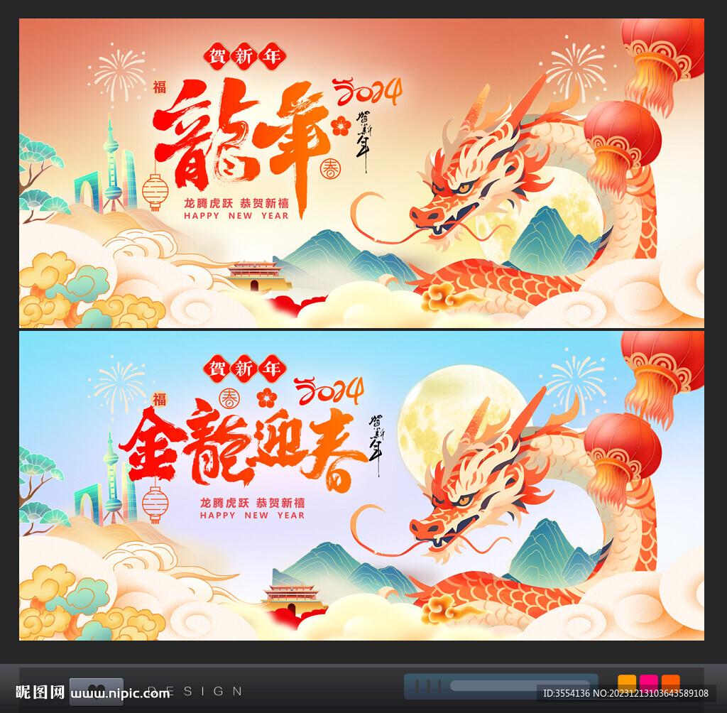 2024龙年春节