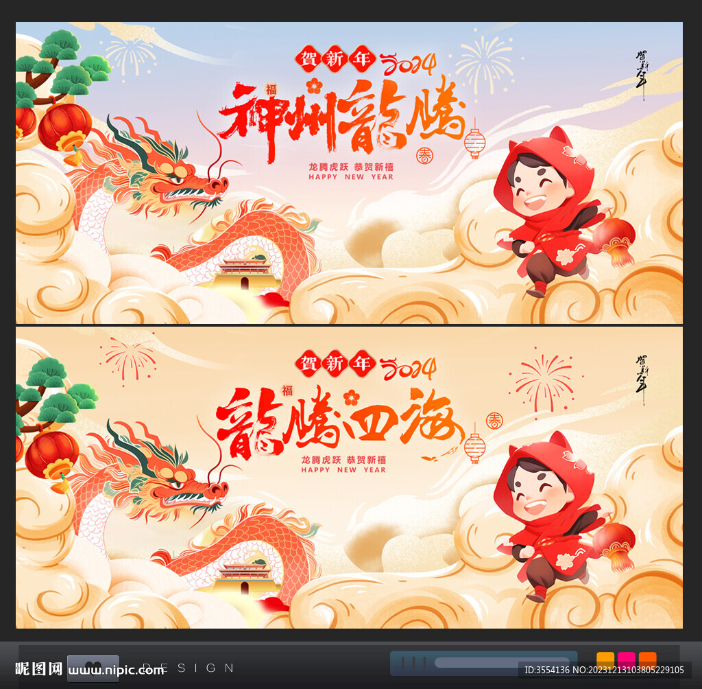 龙年背景