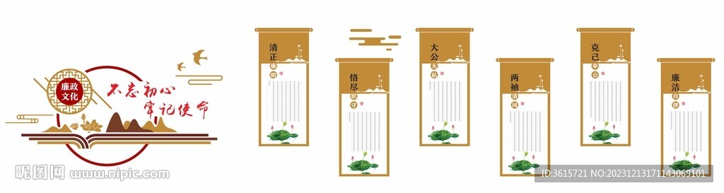 廉政文化墙