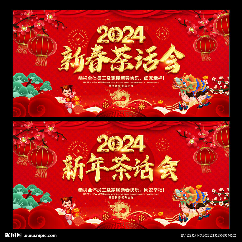 新春茶话会