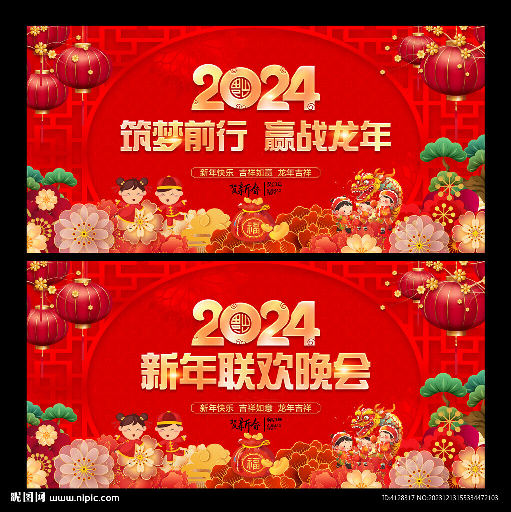 年会