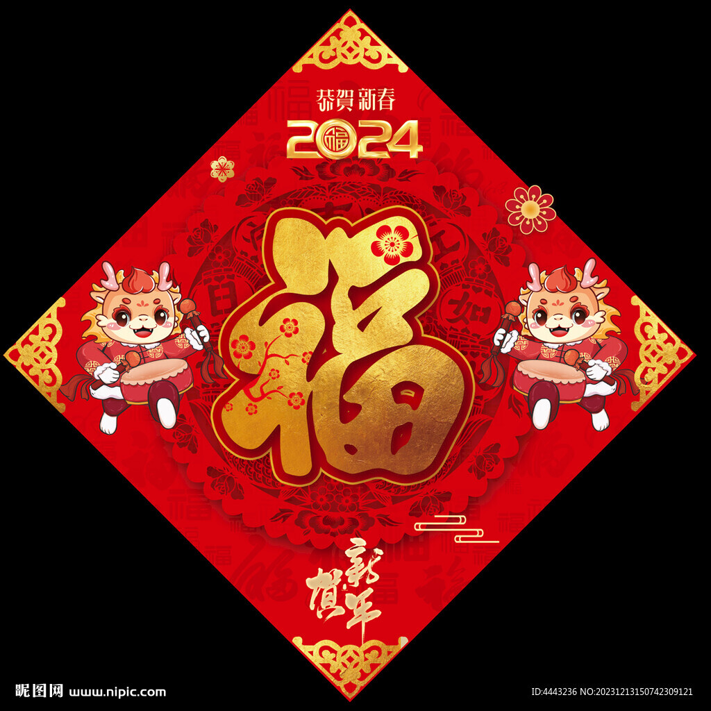 龙年福字