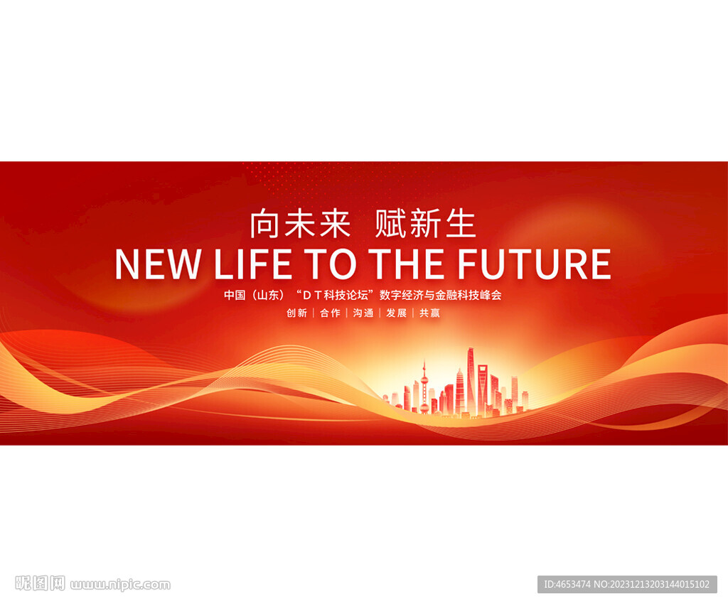 科技企业年会会议背景