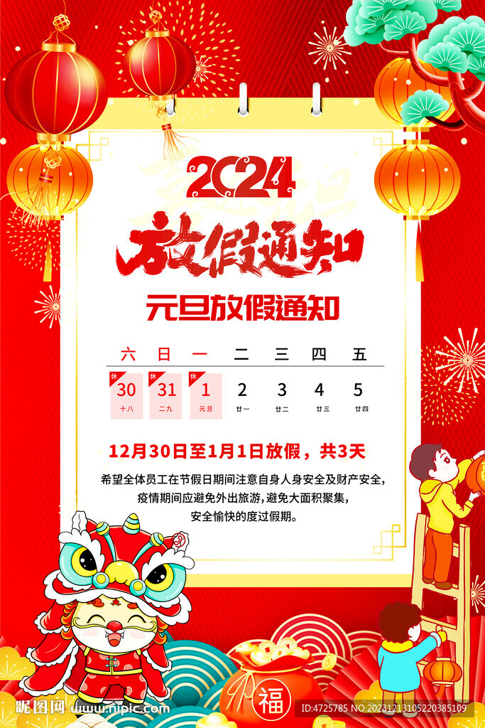 放假通知