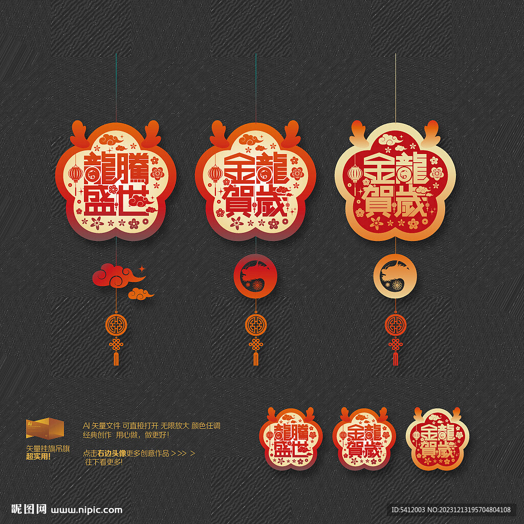 2024龙年挂件吊饰