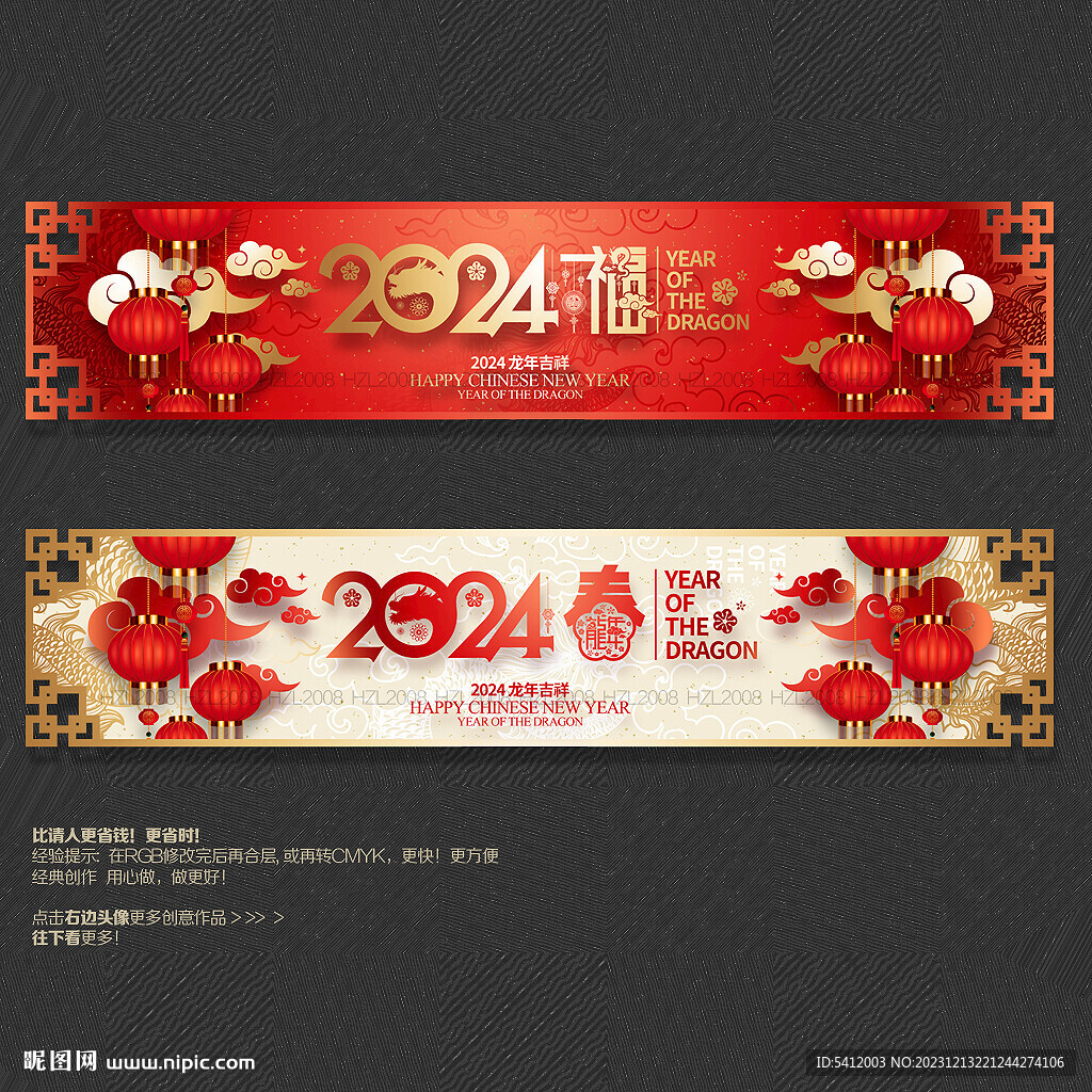 龙年吊旗