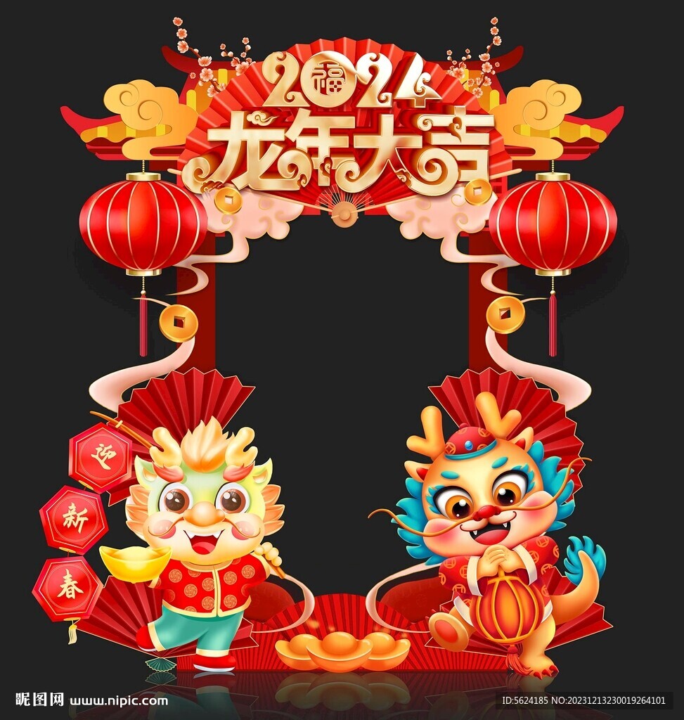 新年拍照框